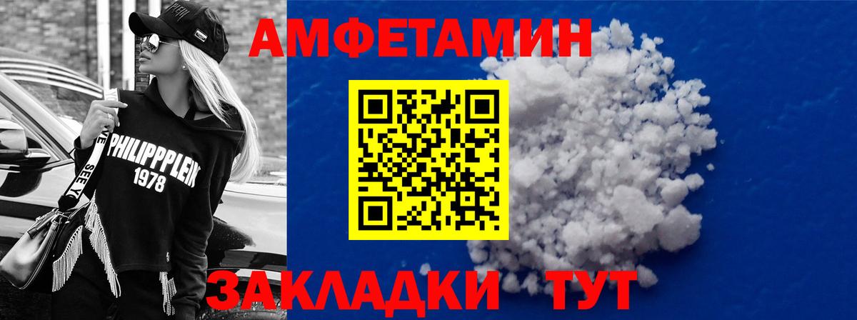 Амфетамин Розовый Волжск