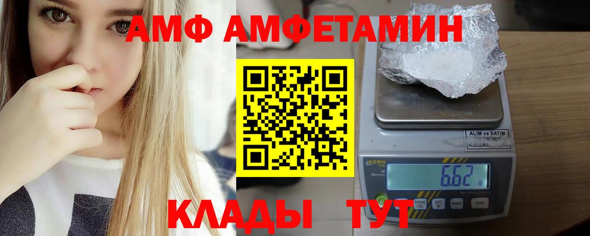 Amphetamine  Amphetamine VHQ  Вход с VPN  АМФЕТАМИН  Волжск 