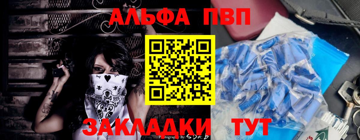 A PVP Crystall  APVP VHQ  как найти   Alpha-PVP  Волжск  Вход с VPN 