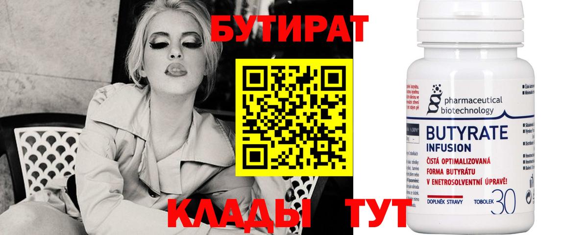 Волжск  БУТИРАТ буратино  Вход с VPN 