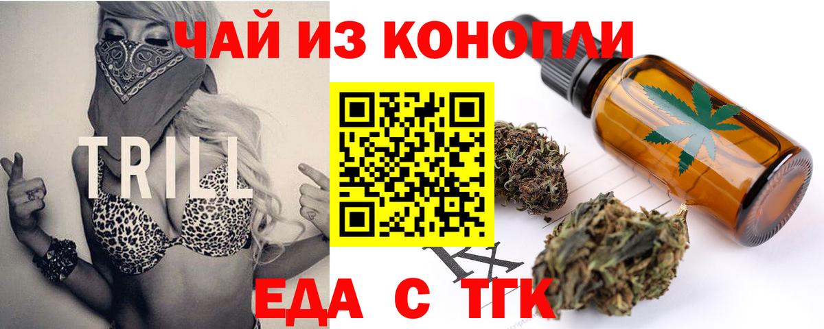Волжск  Печенье с ТГК конопля  Вход с VPN 