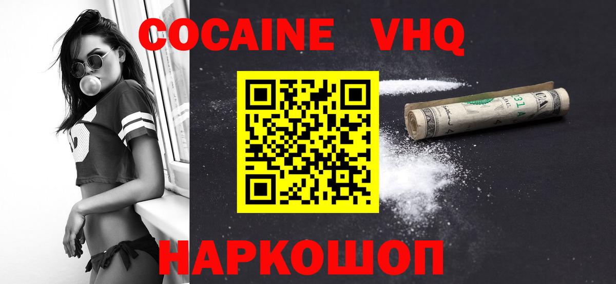 КОКАИН VHQ Волжск