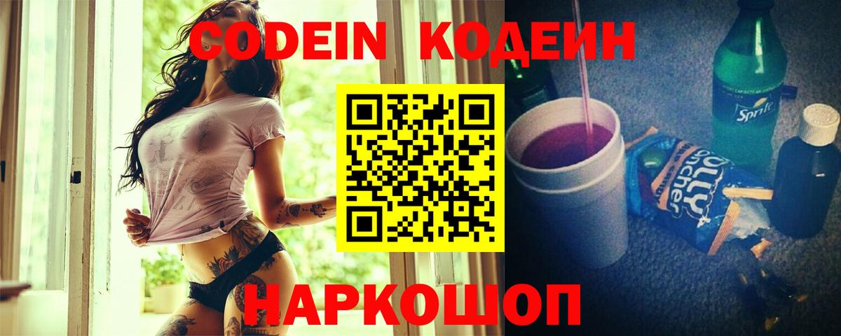 Кодеиновый сироп Lean напиток Lean (лин) Волжск