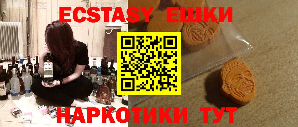 Экстази 280мг Волжск