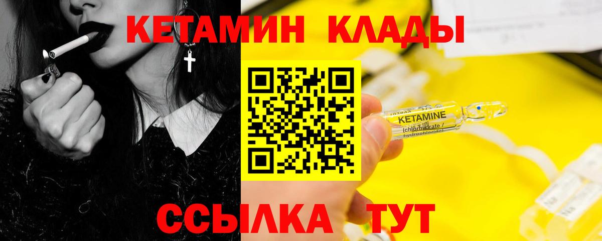 Кетамин VHQ Волжск