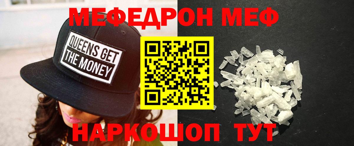 Волжск  Меф кристаллы  МЯУ-МЯУ 4 MMC  Вход с VPN 