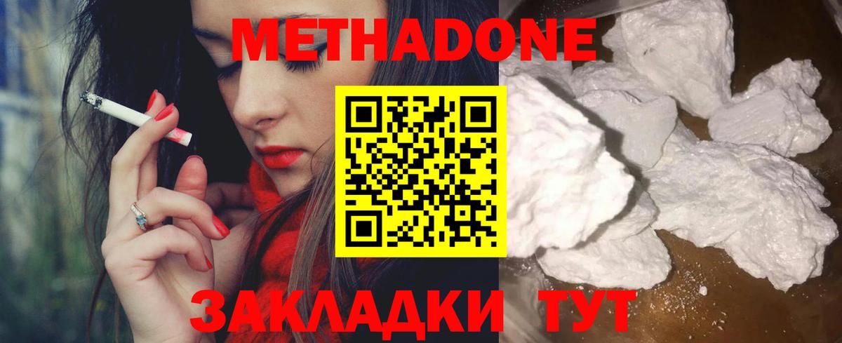 МЕТАДОН мёд  Вход с VPN  Метадон мёд  Волжск 