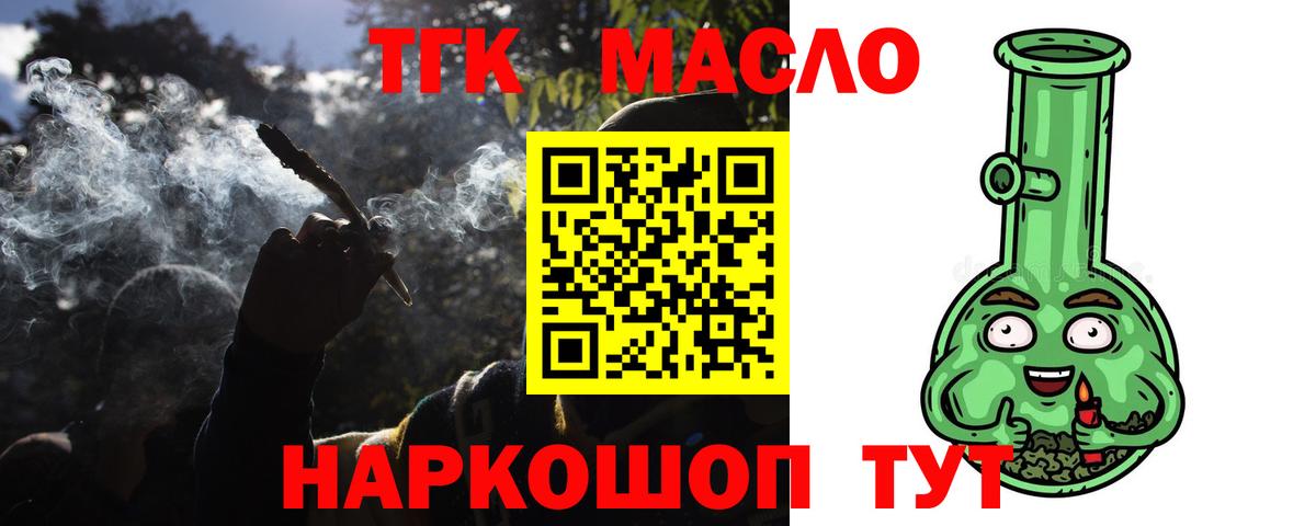 ТГК концентрат  закладки  Волжск  Вход с VPN 